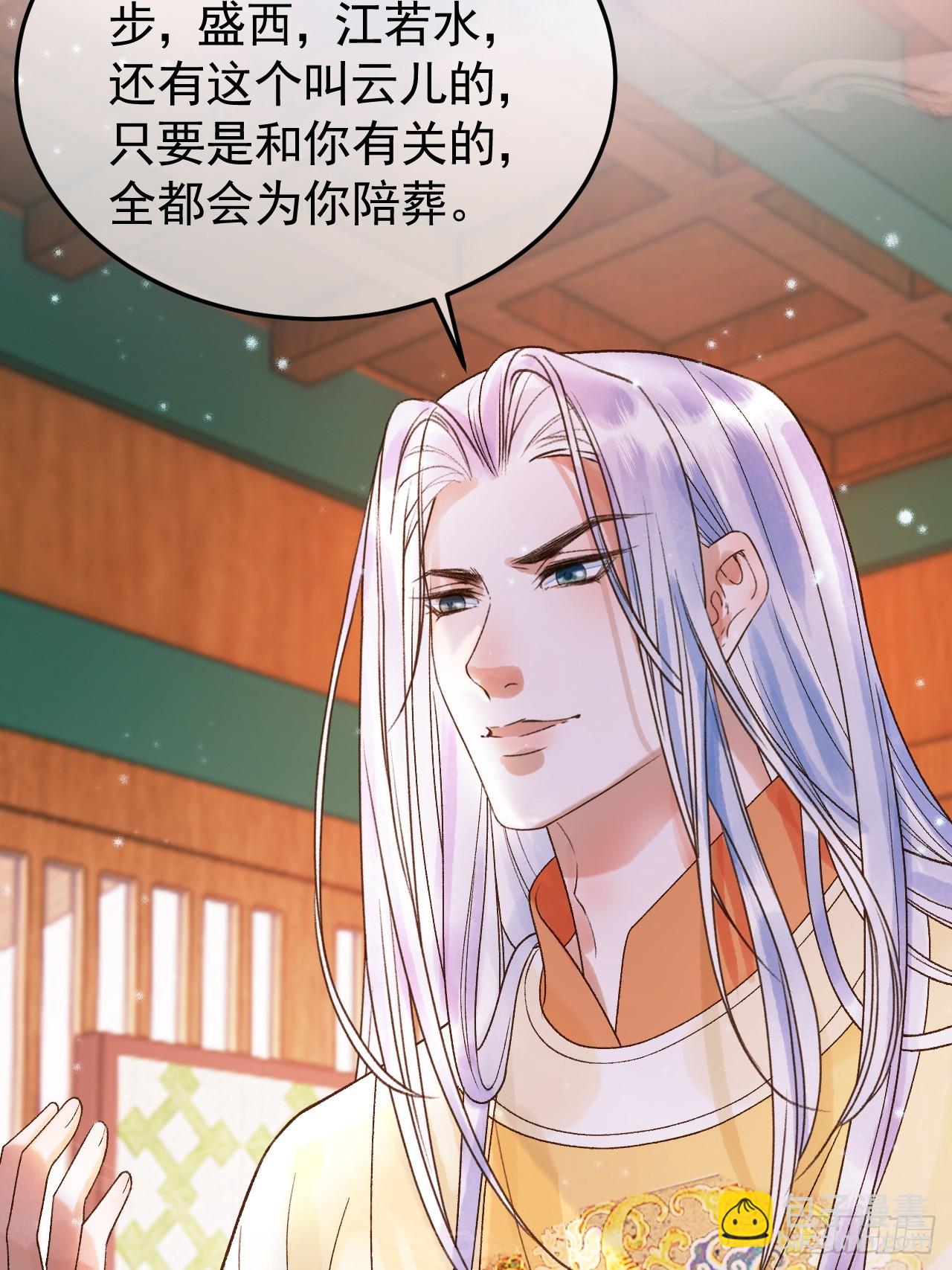 第33话 又招惹了一个？-第35话