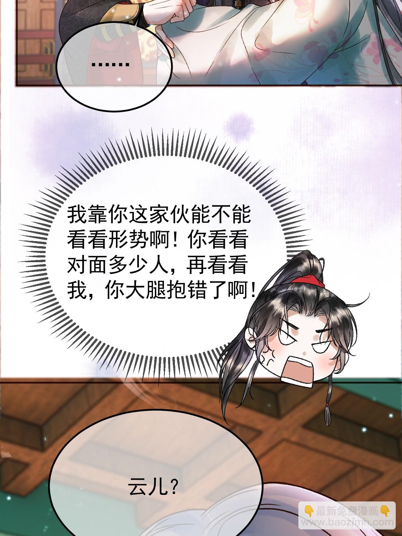 第33话 又招惹了一个？-第35话