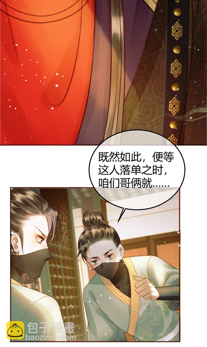 影衛 - 第44話 不速之客 - 1