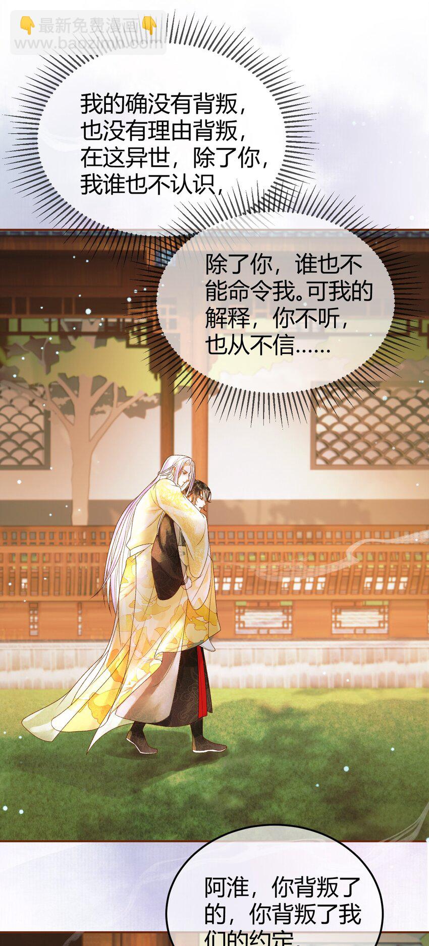 第45话 我从未背叛-第47话