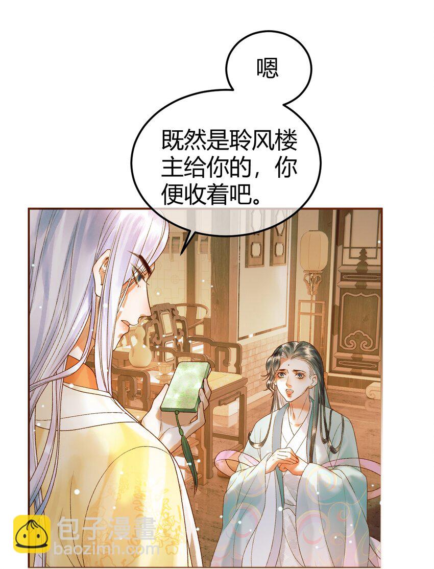 影衛 - 第46話 你什麼都不記得了 - 5