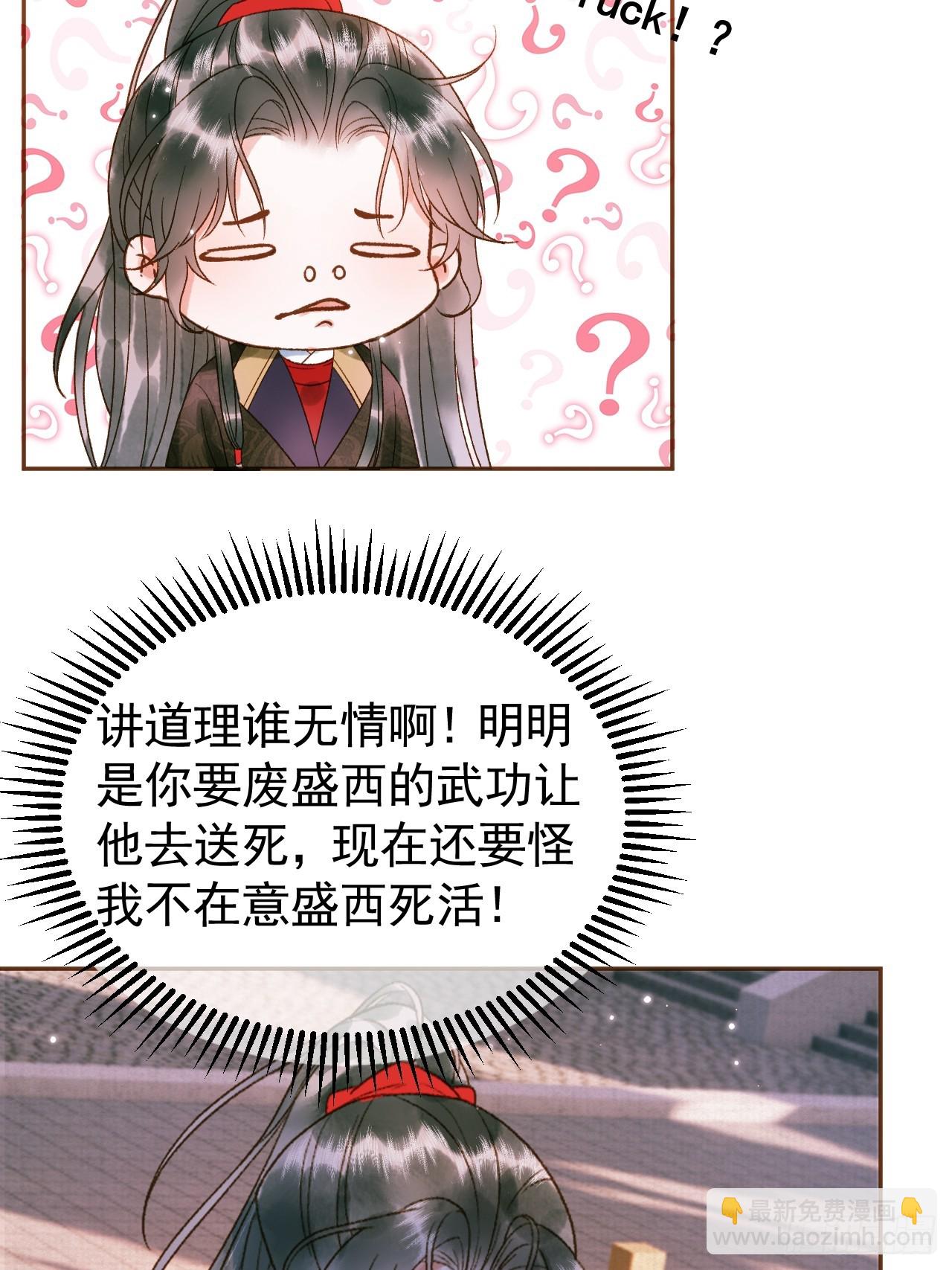 第5话 煜王是个脑补帝？-第5话