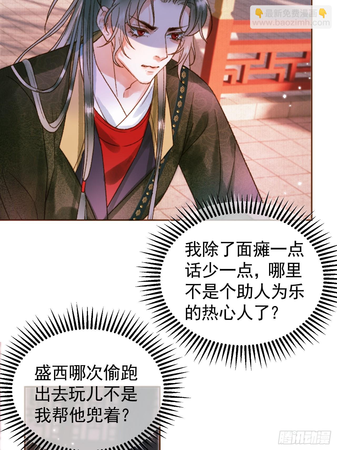 第5话 煜王是个脑补帝？-第5话