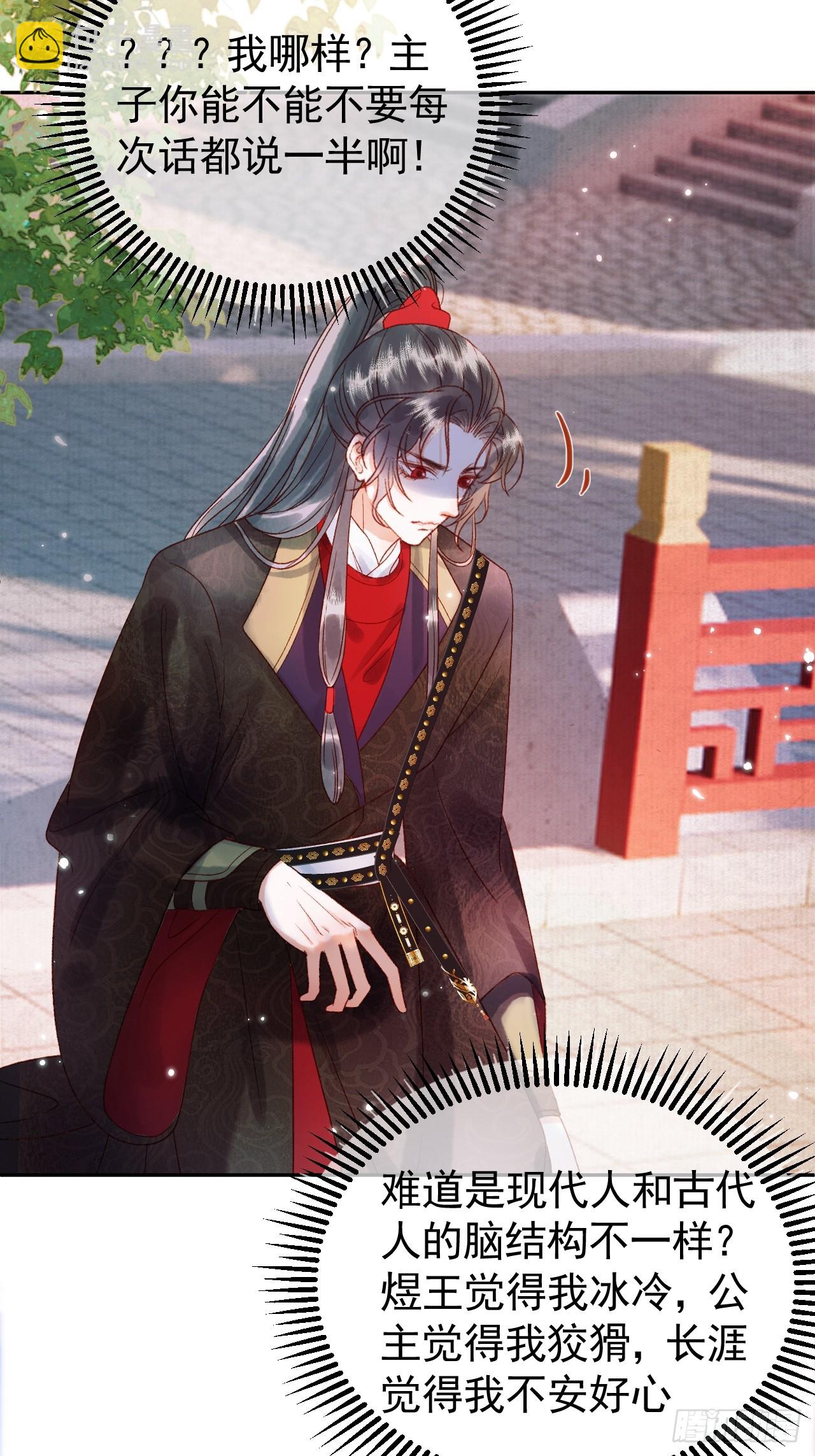 第5话 煜王是个脑补帝？-第5话