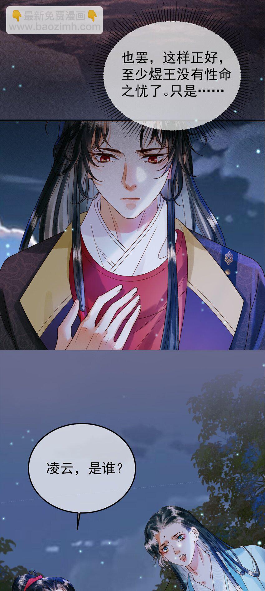 第53话 救我的人不是煜王？-第55话