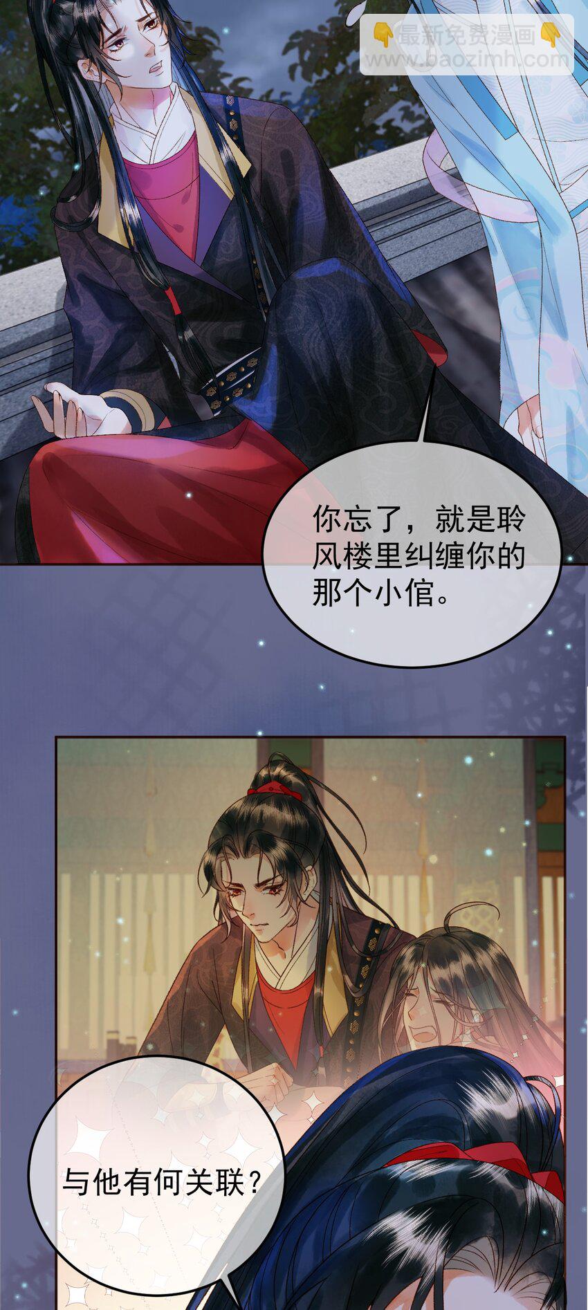 第53话 救我的人不是煜王？-第55话