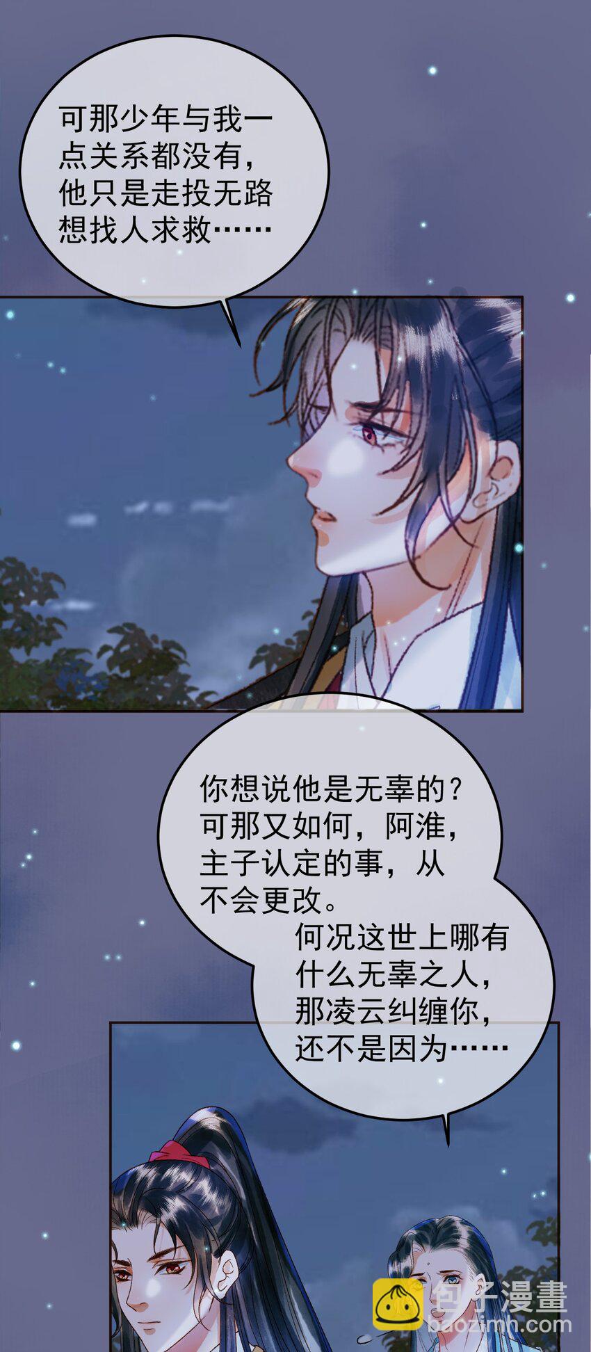 第53话 救我的人不是煜王？-第55话