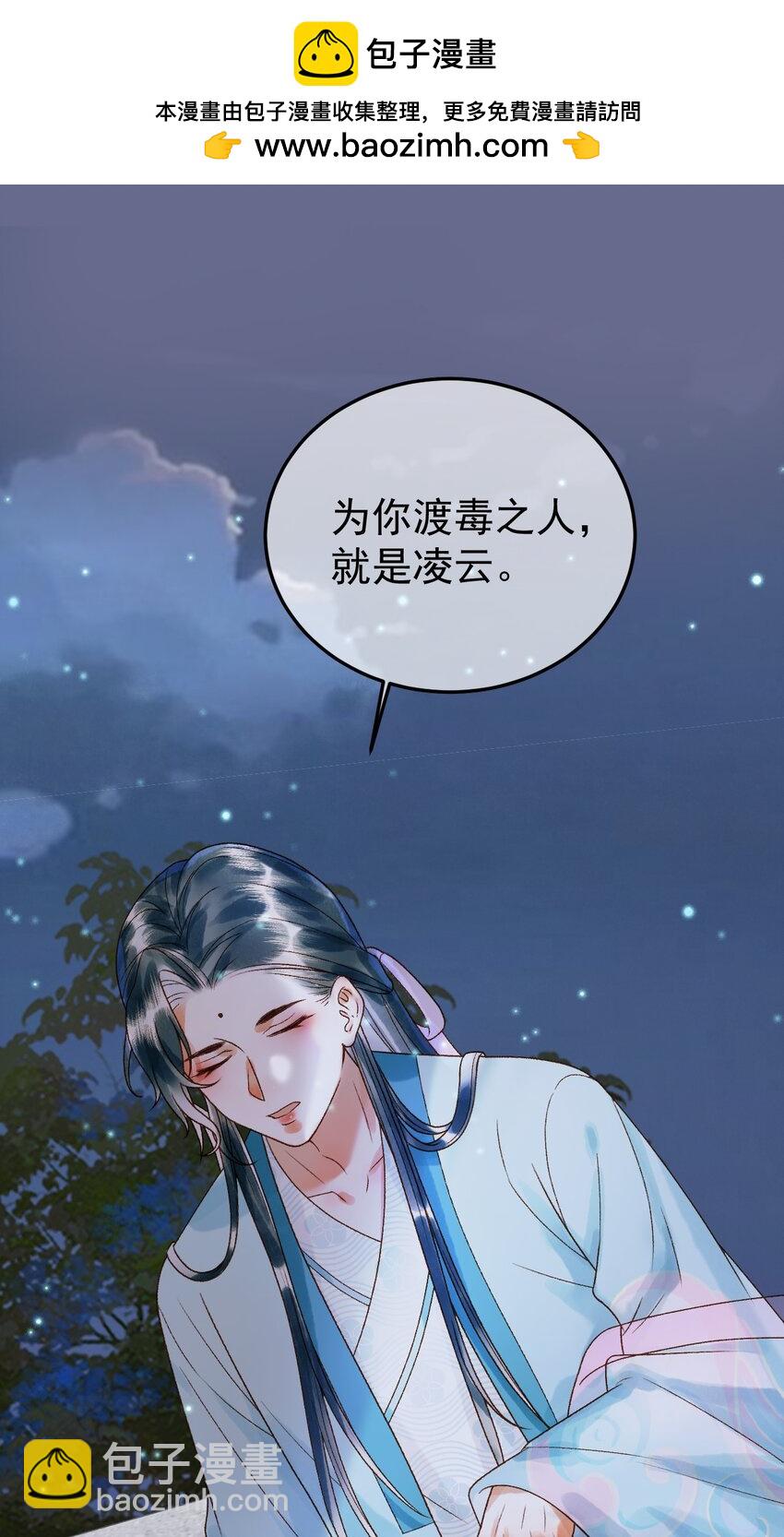 第53话 救我的人不是煜王？-第55话