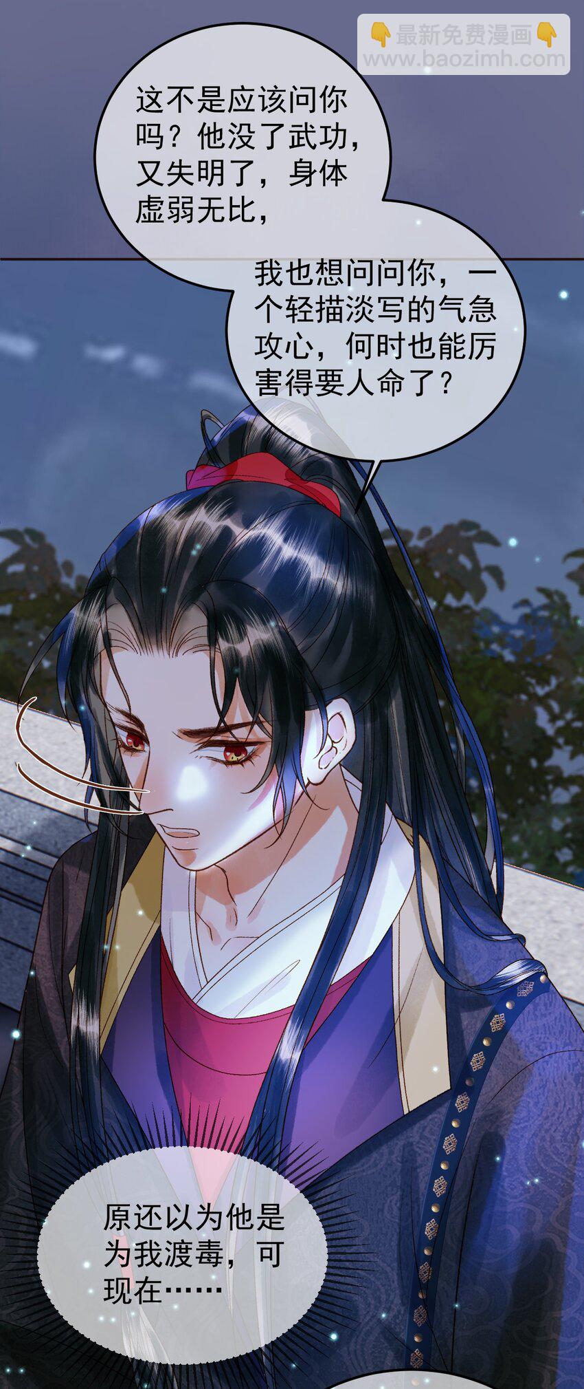 第53话 救我的人不是煜王？-第55话