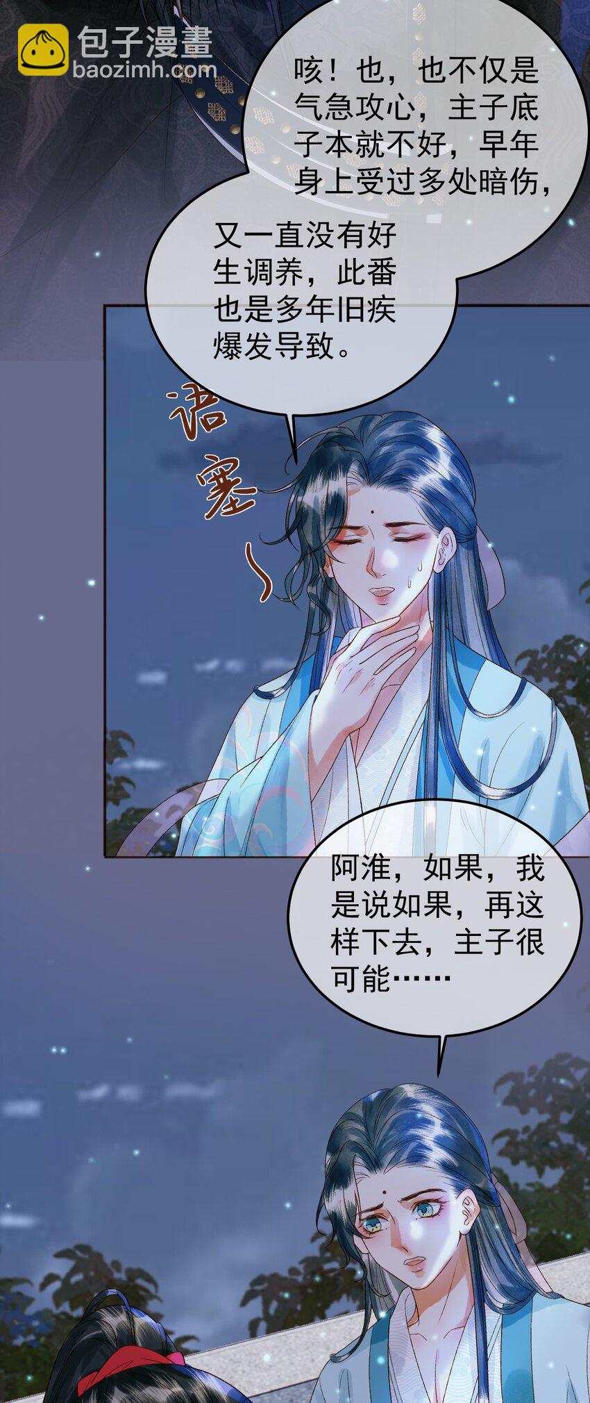 第53话 救我的人不是煜王？-第55话