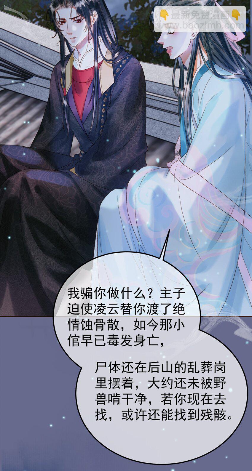 第53话 救我的人不是煜王？-第55话