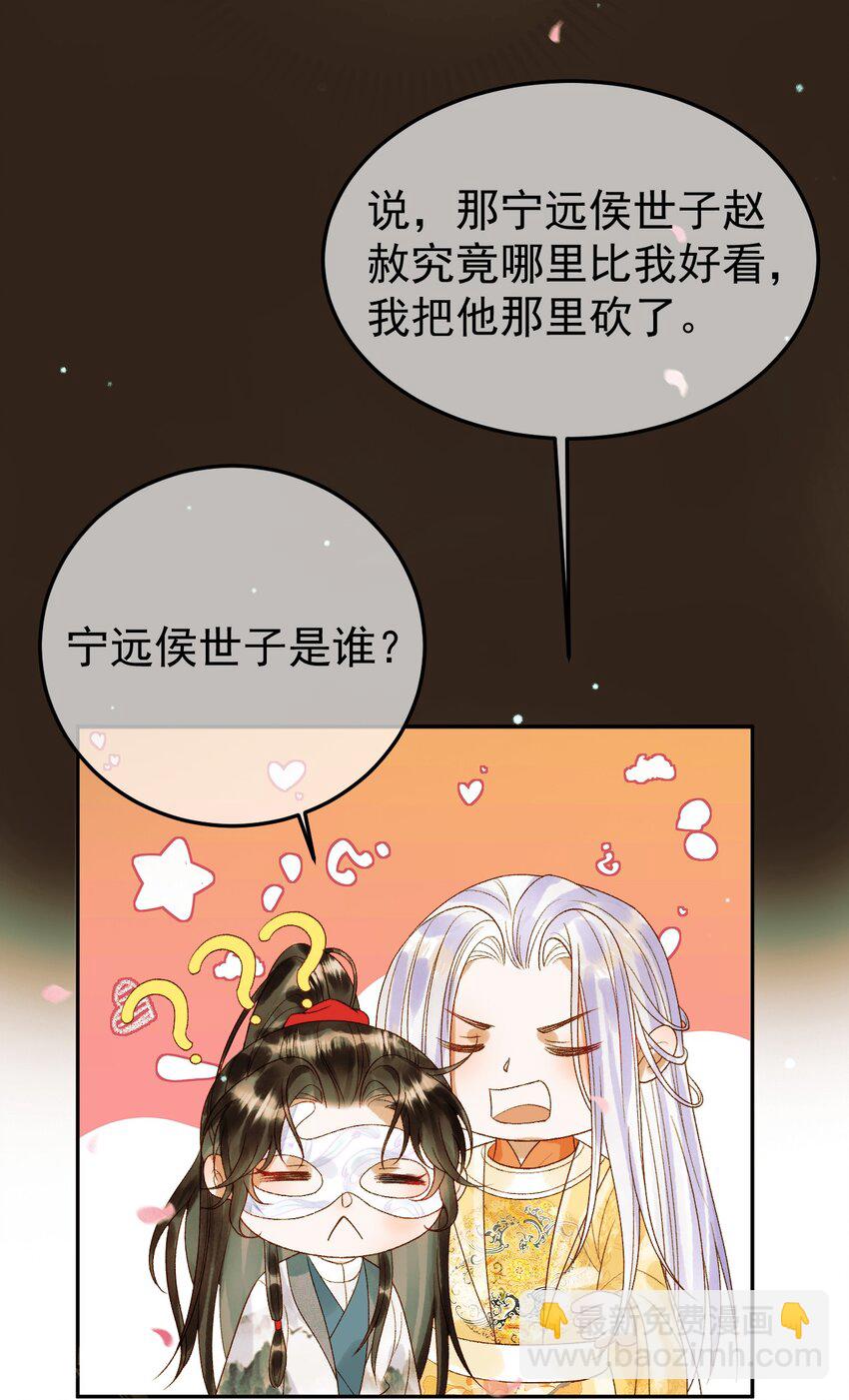 影衛 - 第58話 詩有我好看嗎 - 2