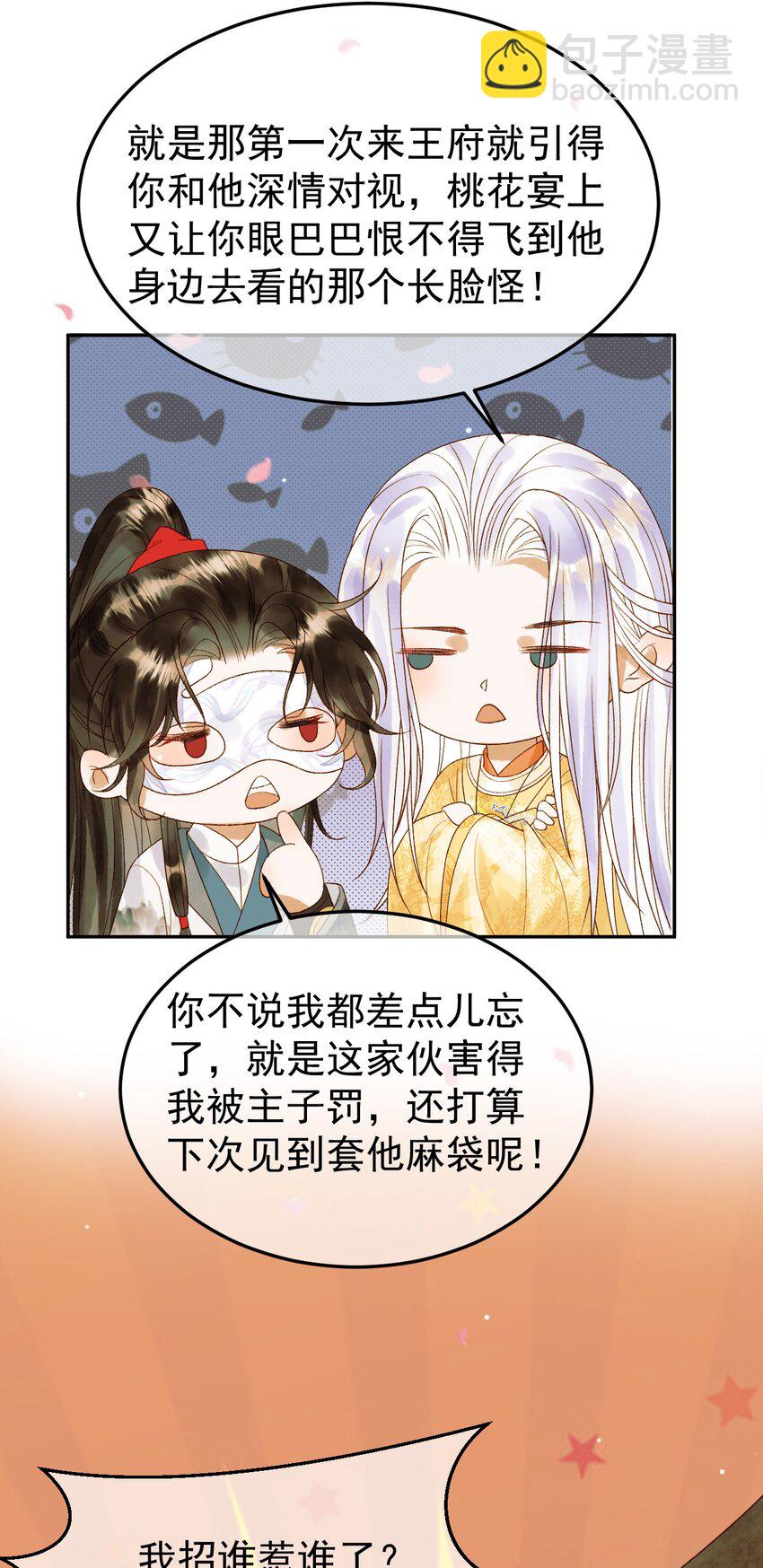 影衛 - 第58話 詩有我好看嗎 - 3