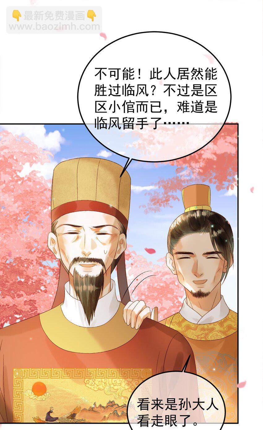 影衛 - 第60話 這就是你的真實實力？ - 4