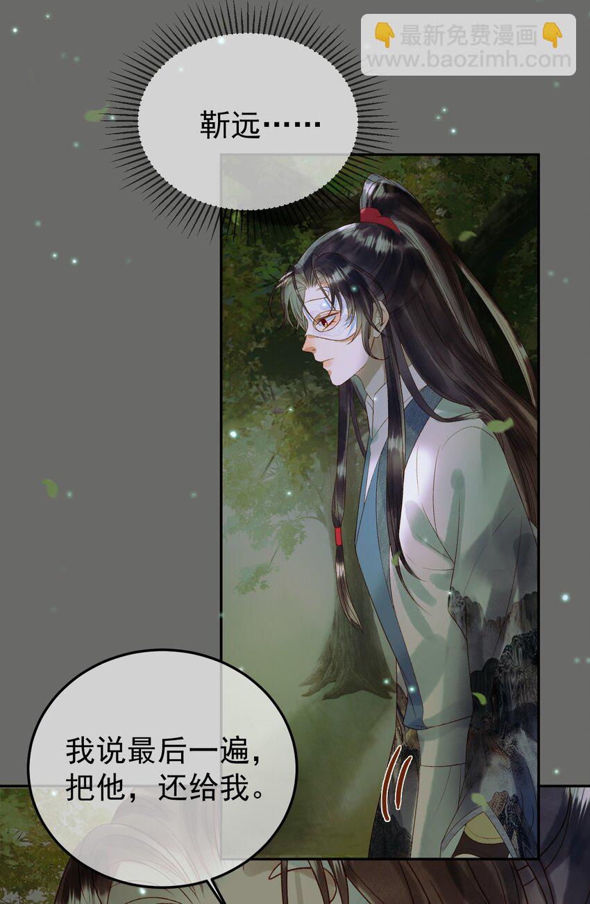 影衛 - 第64話 我等你 - 2