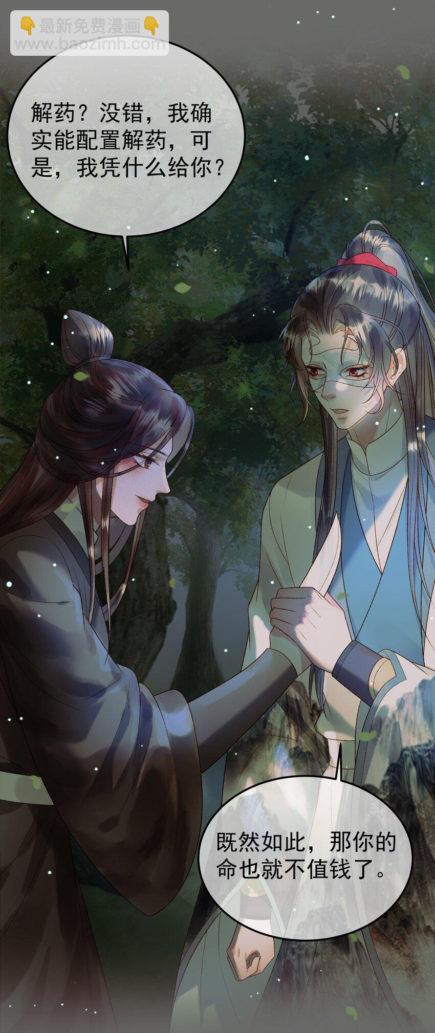 第65话 解药？毒药？-第67话