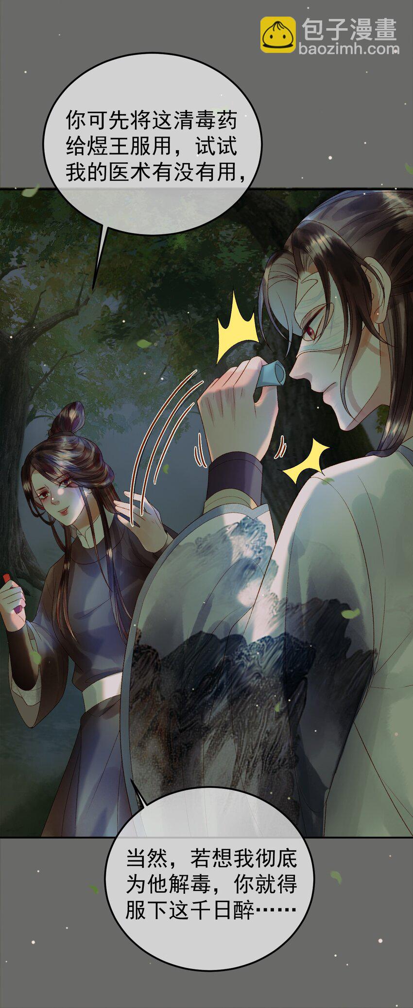 第65话 解药？毒药？-第67话