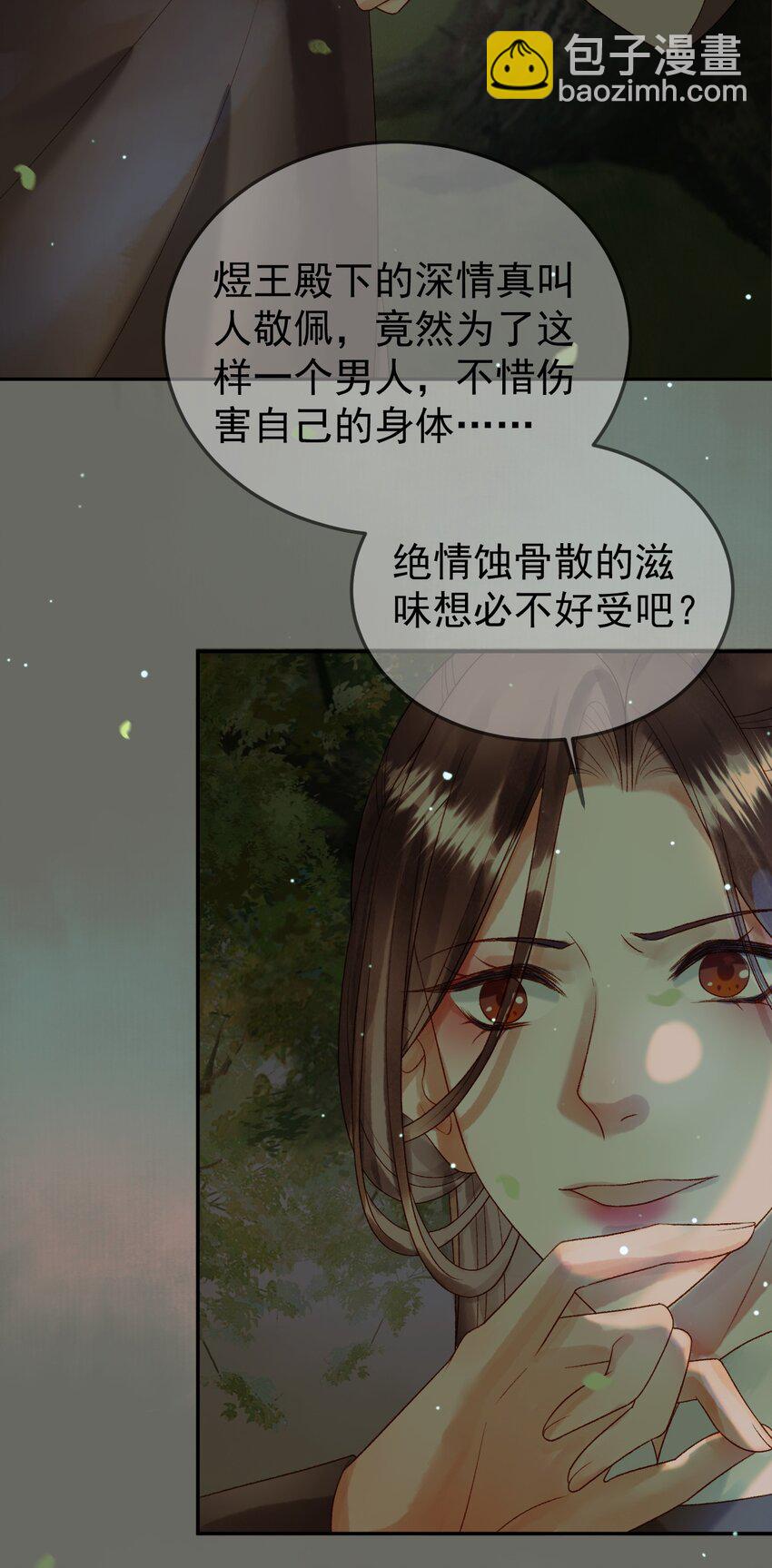 影衛 - 第66話 盛淮，你什麼都不懂 - 5