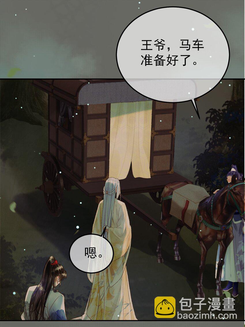 影衛 - 第66話 盛淮，你什麼都不懂 - 2