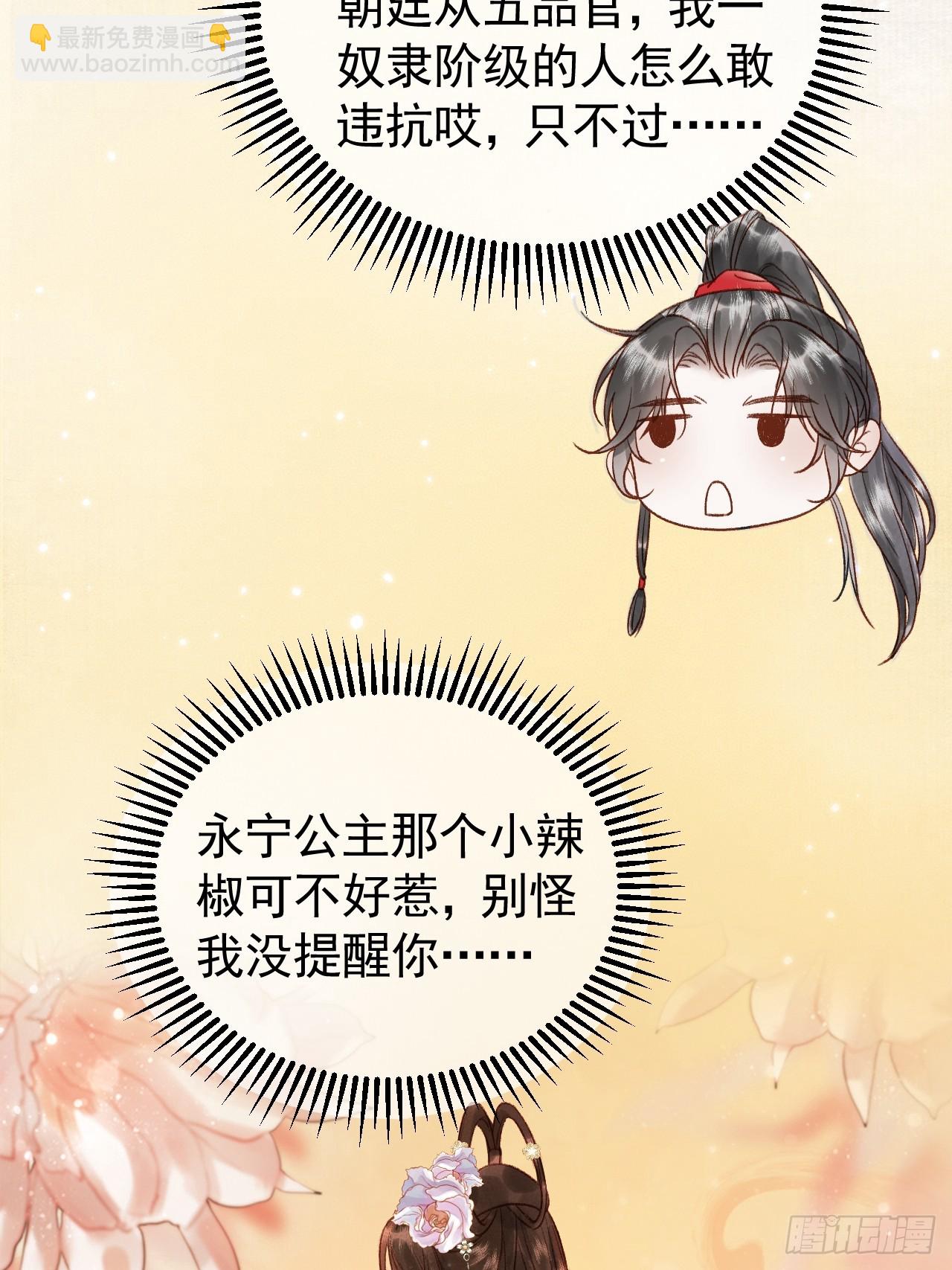 第7话 扫榻相迎？-第7话