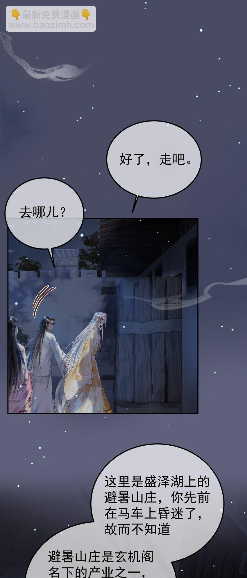 第71话 第二把剑，名曰长情-第73话