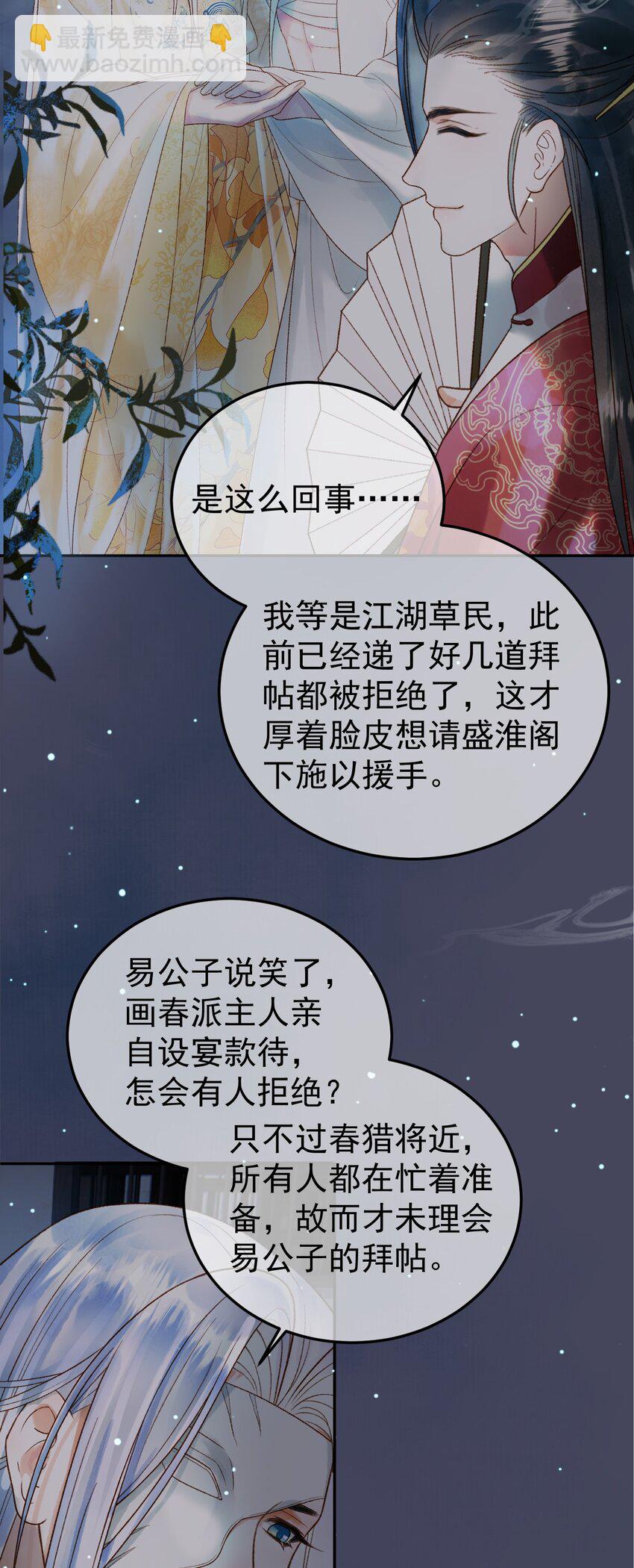 第73话 春猎将近-第75话