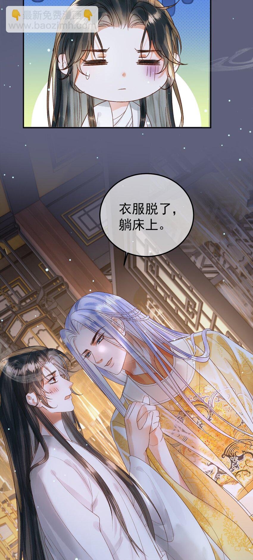 影衛 - 第74話 你是我心裡最重要的人 - 2