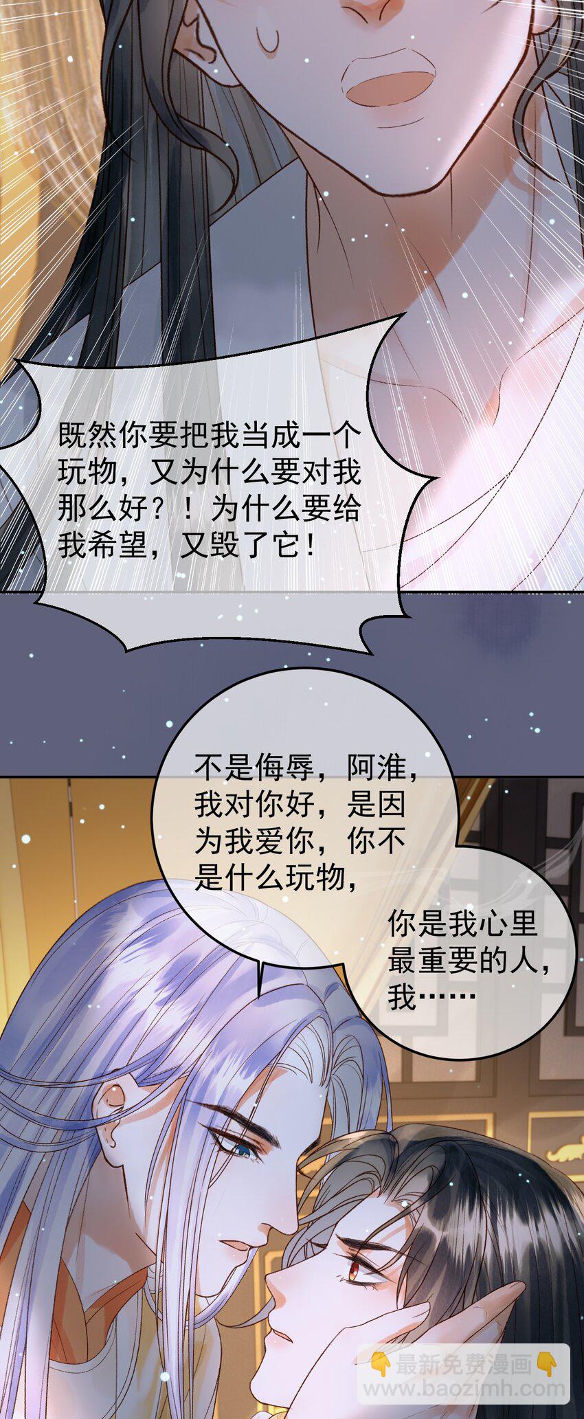 影衛 - 第74話 你是我心裡最重要的人 - 5