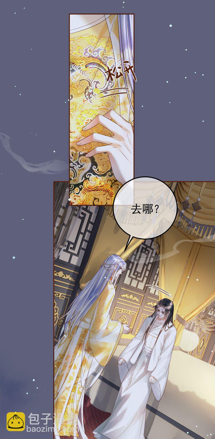 影衛 - 第76話 你是我的 - 4