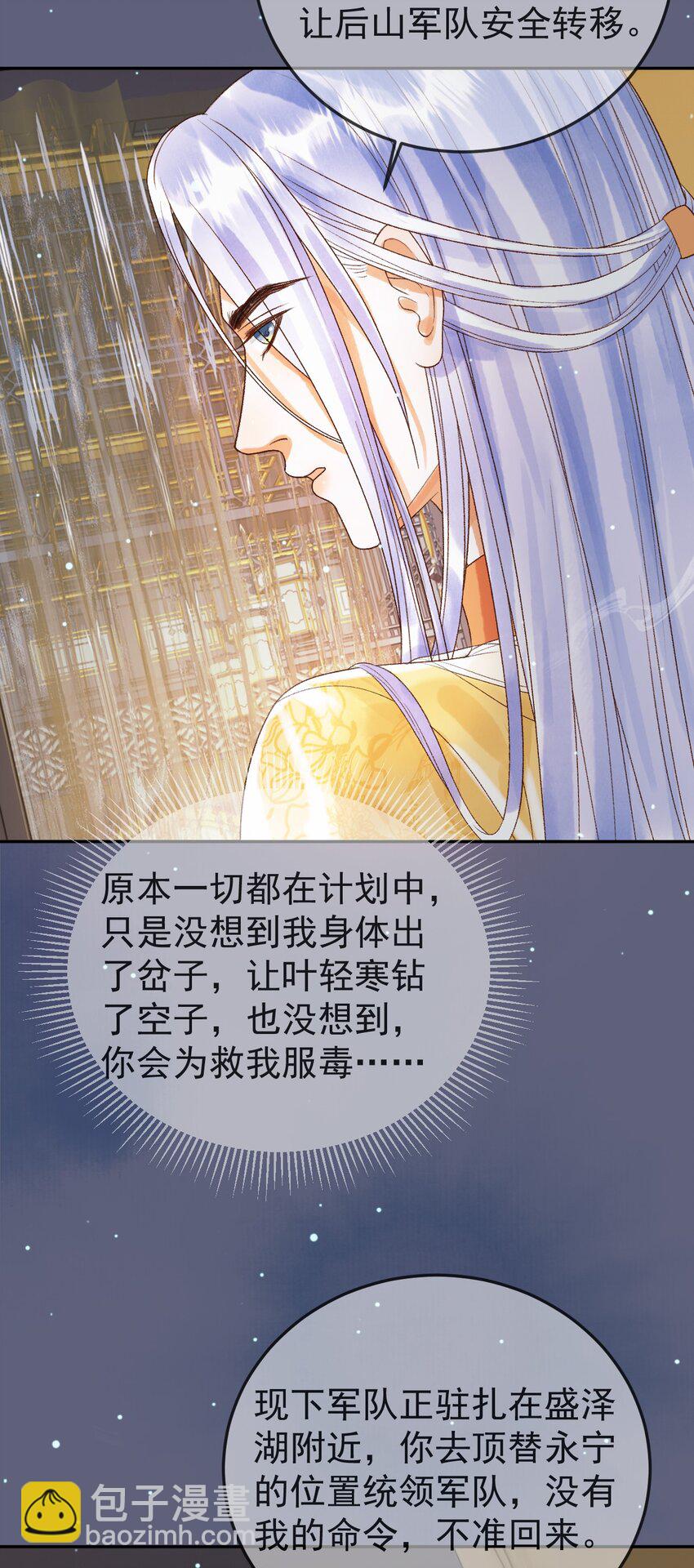 第77话 有的是人代替你-第79话