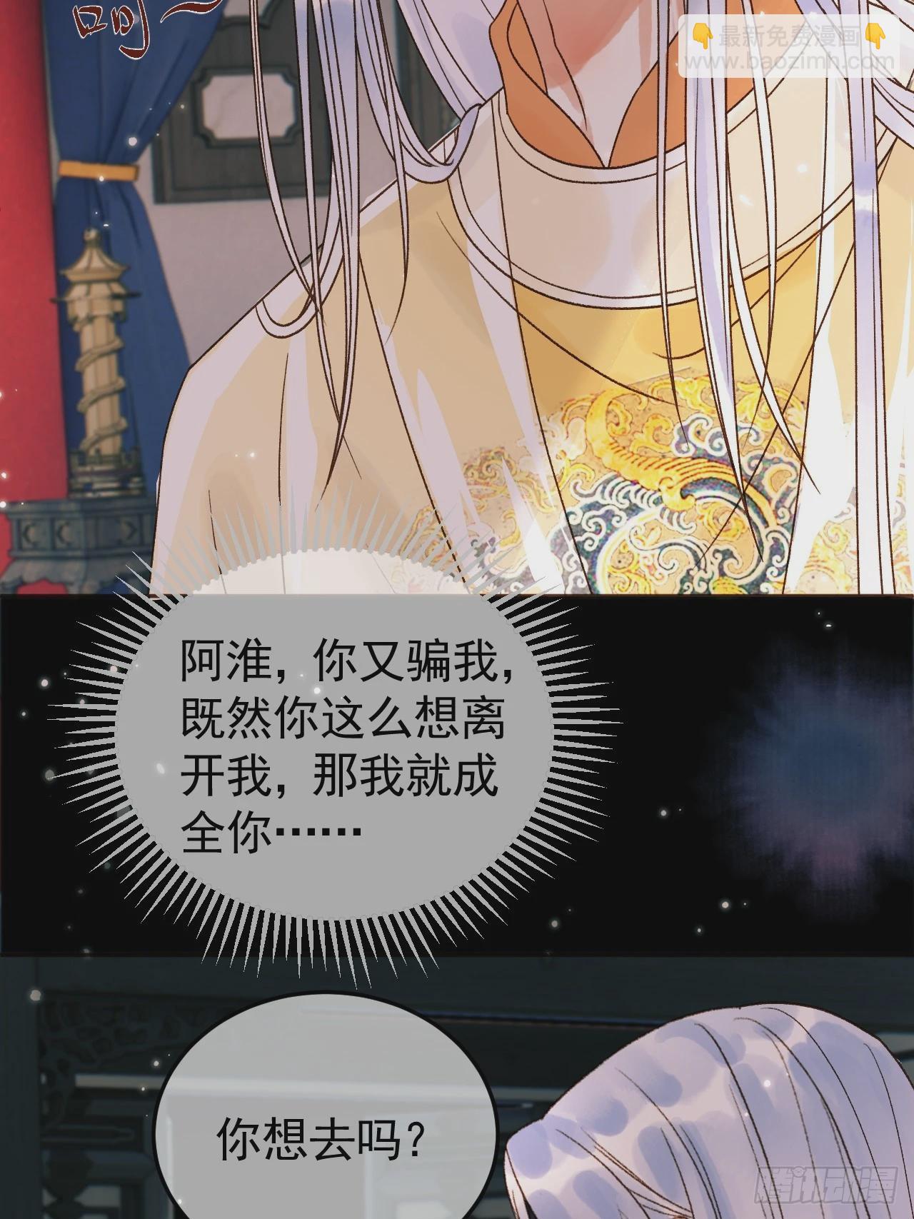 第9话 阿淮，你不该背叛我-第9话