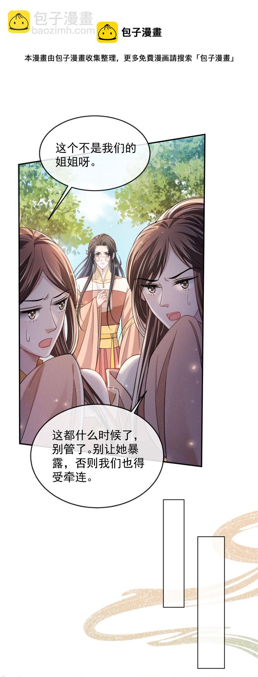 010 &ldquo;美人&rdquo;玄影-第11话