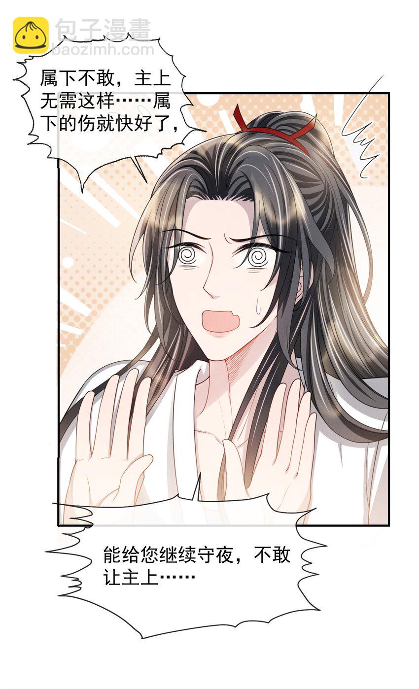 017 主上此举是何用意？-第19话