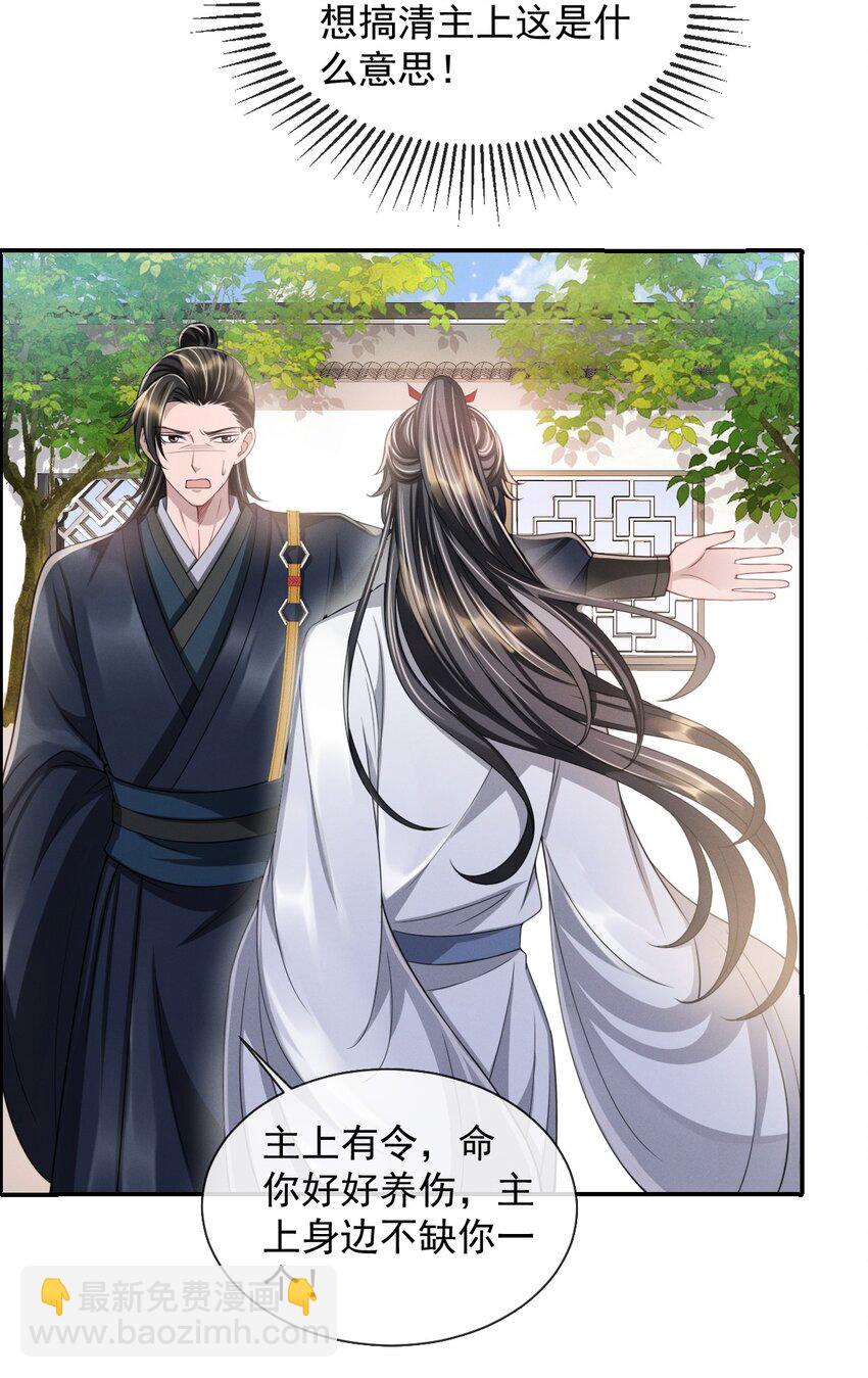 017 主上此举是何用意？-第19话