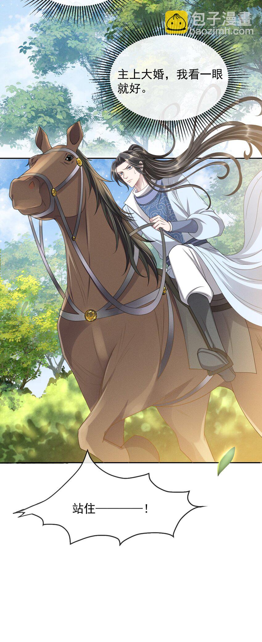 026 好你个玄影，竟也学会了骗人！-第29话