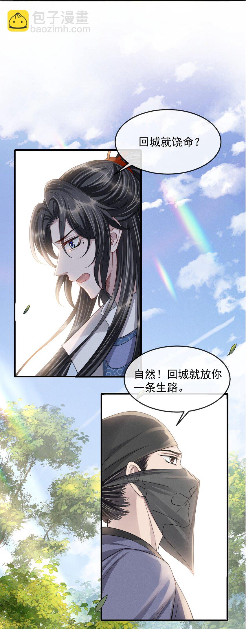 026 好你个玄影，竟也学会了骗人！-第29话