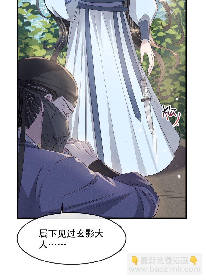 026 好你个玄影，竟也学会了骗人！-第29话