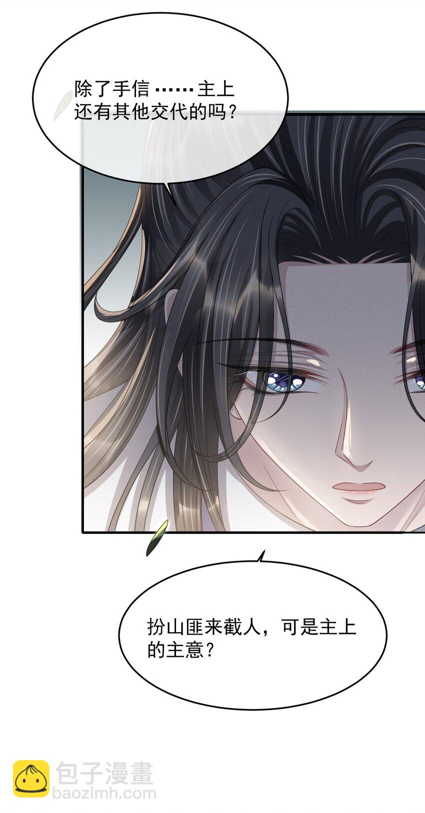 026 好你个玄影，竟也学会了骗人！-第29话