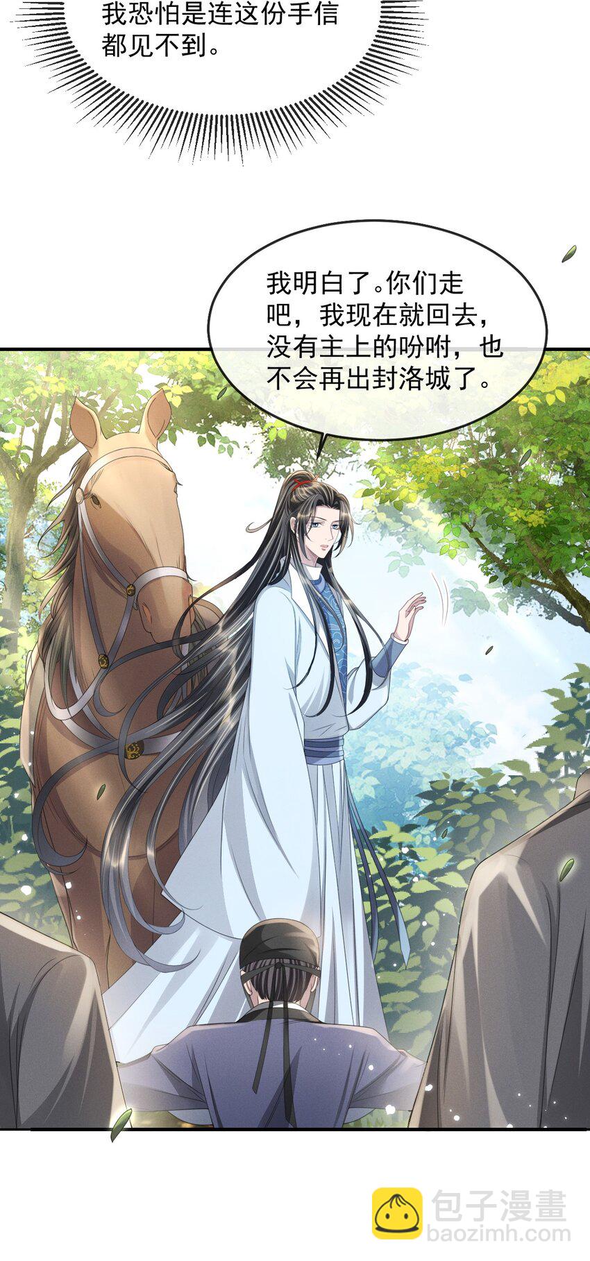 026 好你个玄影，竟也学会了骗人！-第29话