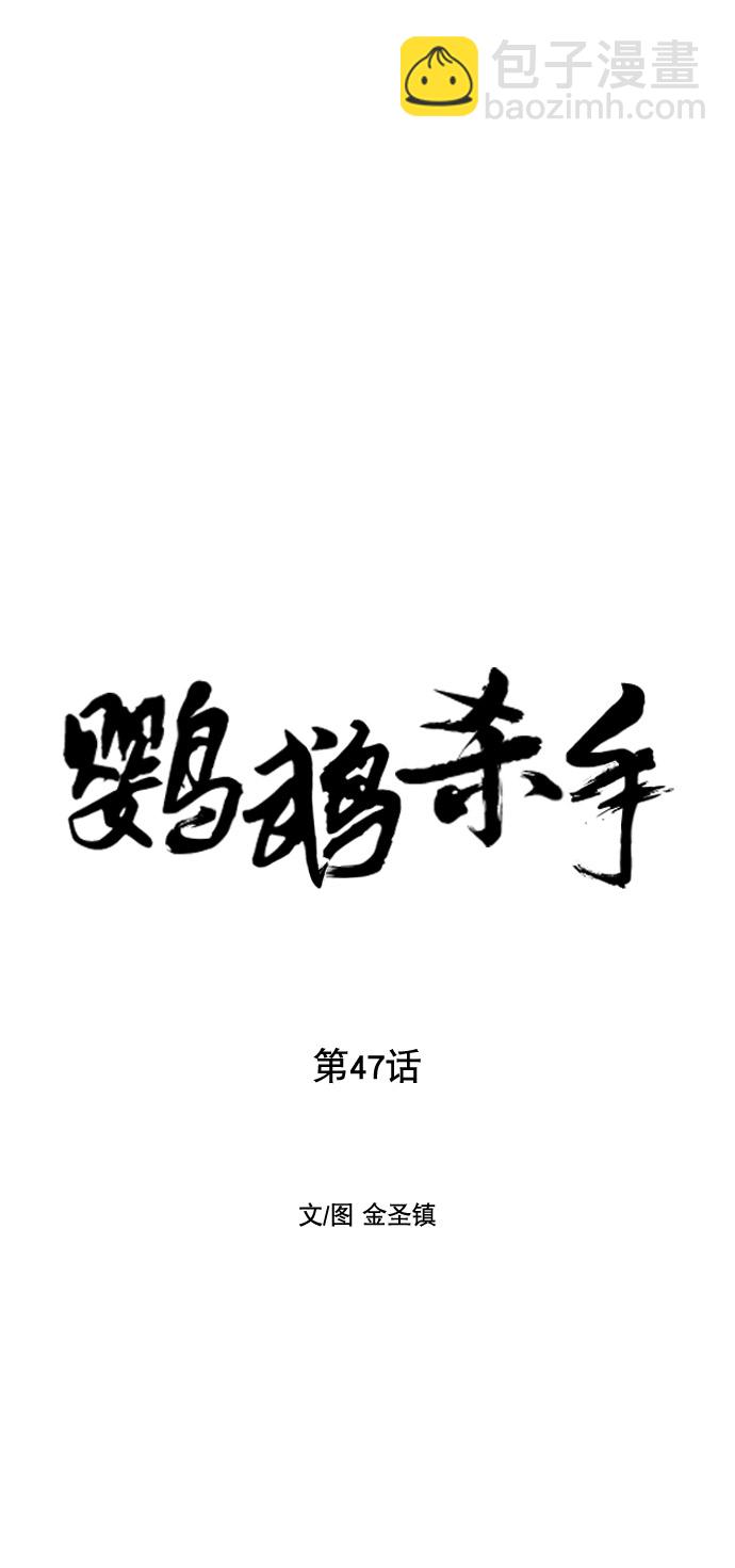 鸚鵡殺手 - 第47話(1/2) - 4