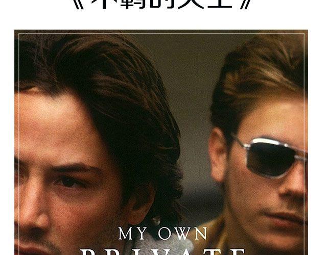 最不容错过的同性电影-第19话