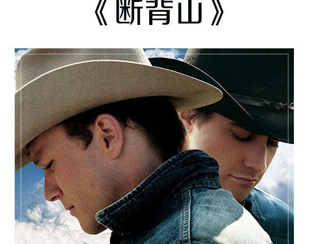 最不容错过的同性电影-第19话