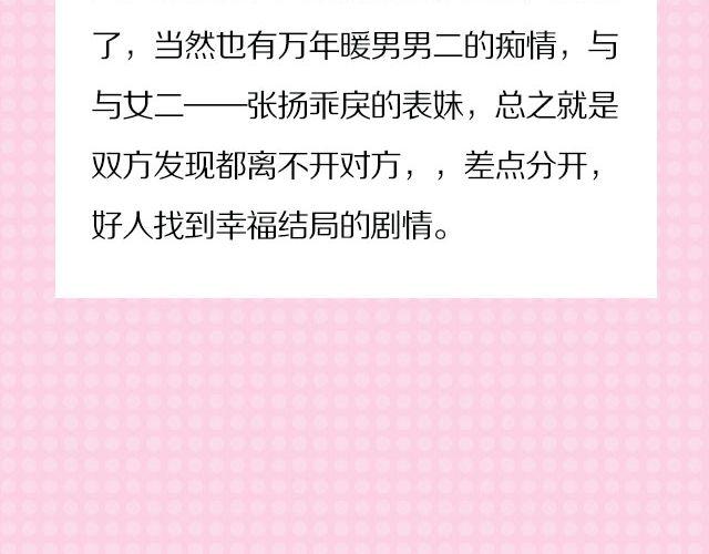 男主帅爆的偶像剧，看过才配叫颜控！-第23话