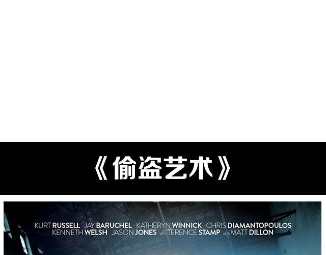 高智商的偷盗大片，没看过你就out了！-第25话