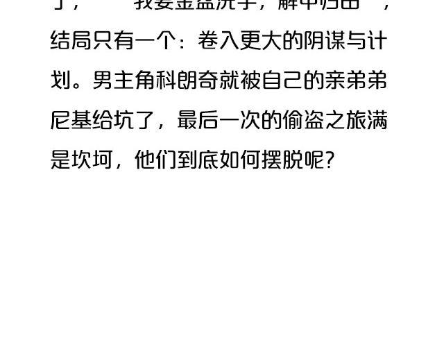 高智商的偷盗大片，没看过你就out了！-第25话