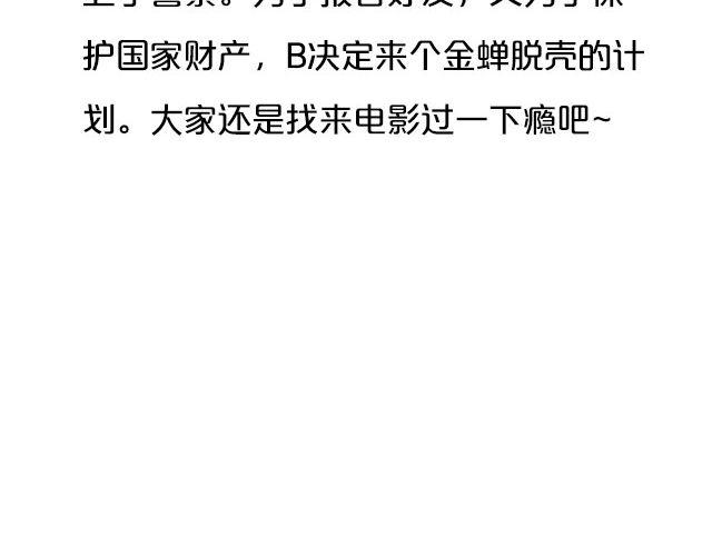 高智商的偷盗大片，没看过你就out了！-第25话