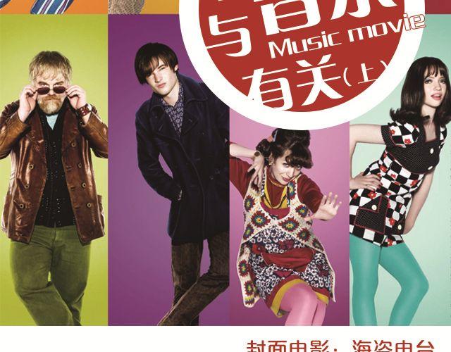 与音乐有关的电影（上）-第7话