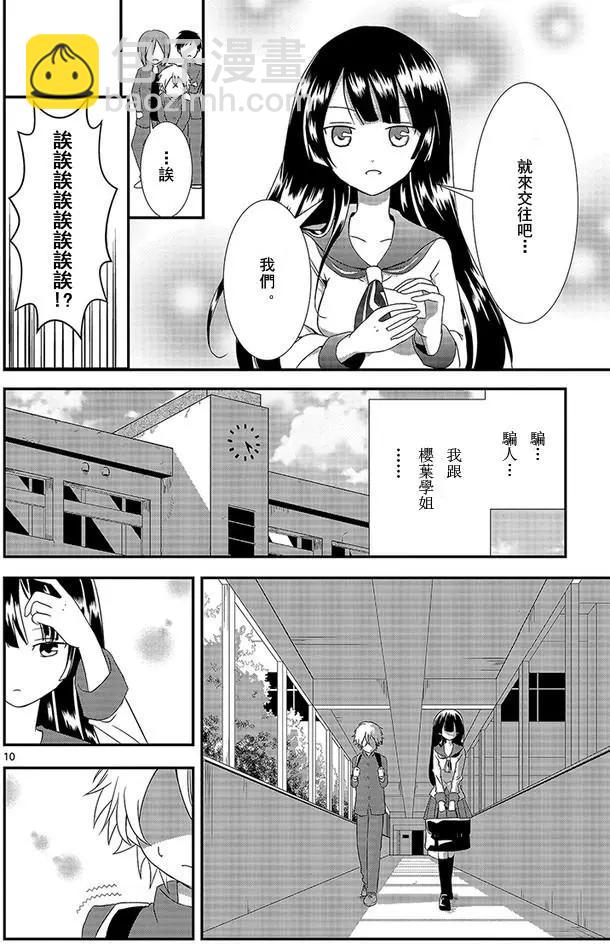 櫻葉學姐是初戀 - 第01回 - 5