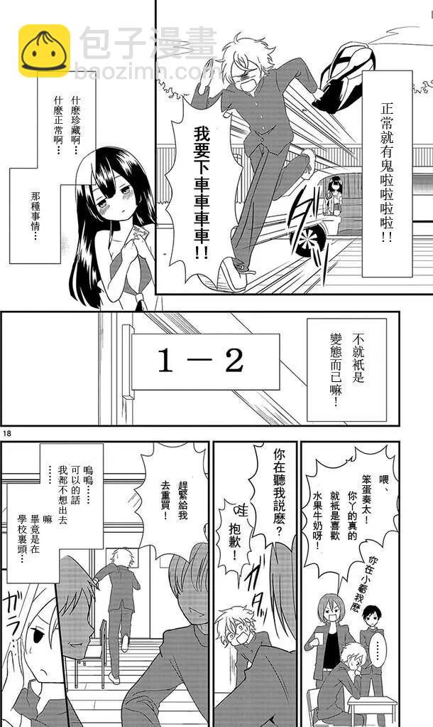 櫻葉學姐是初戀 - 第01回 - 1