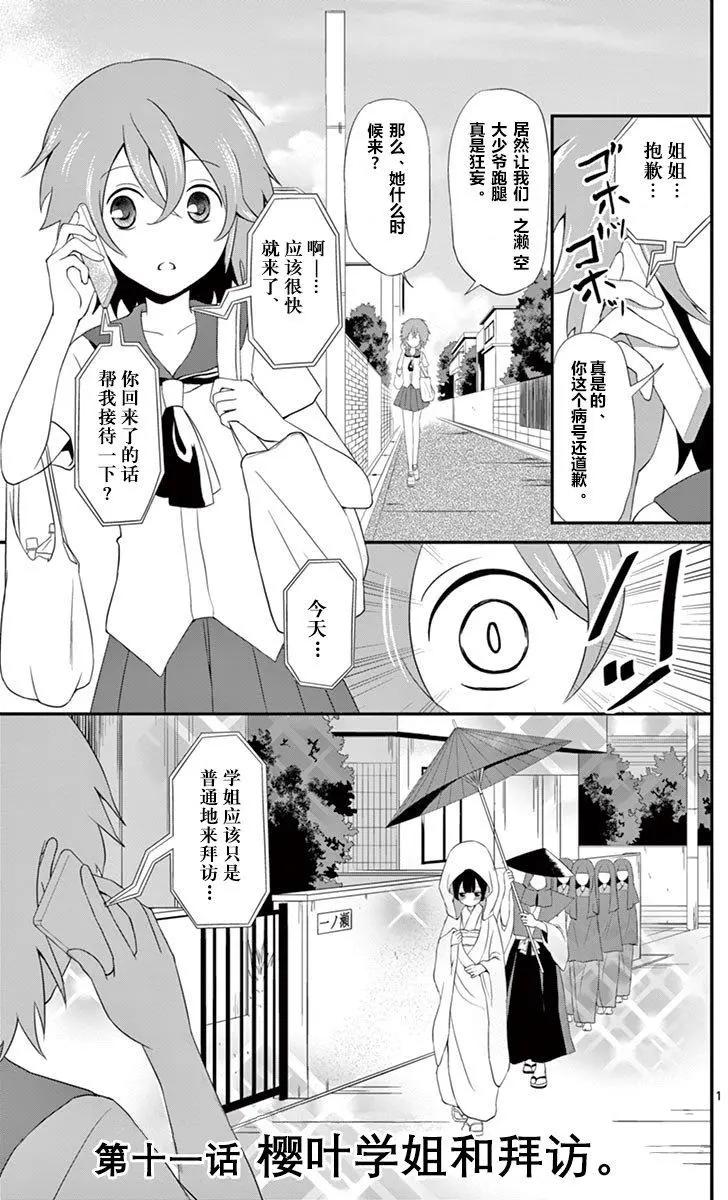 櫻葉學姐是初戀 - 第11回 - 1